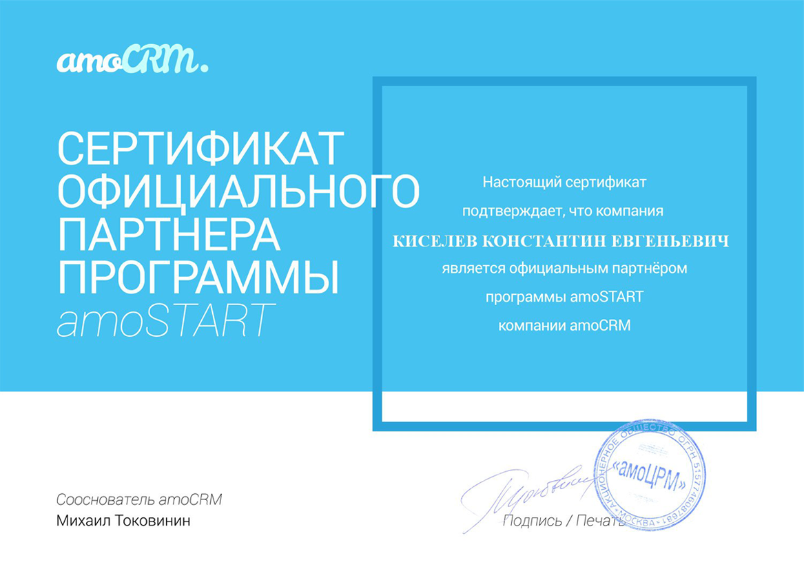 Сертификаты партнёра по Битрикс 24 в Куйбышеве